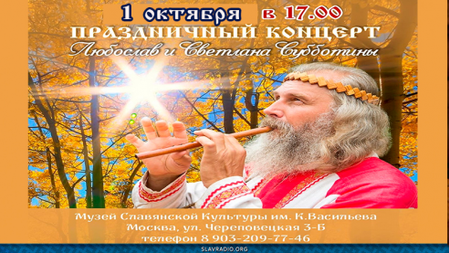 25 сентября Музей Славянской культуры приглашает на Праздничный концерт