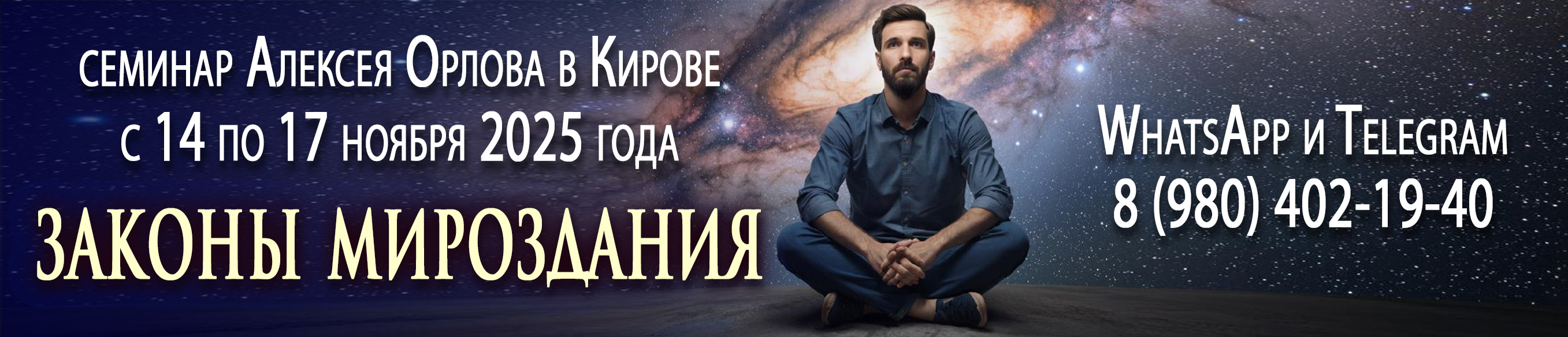 Законы Мироздания