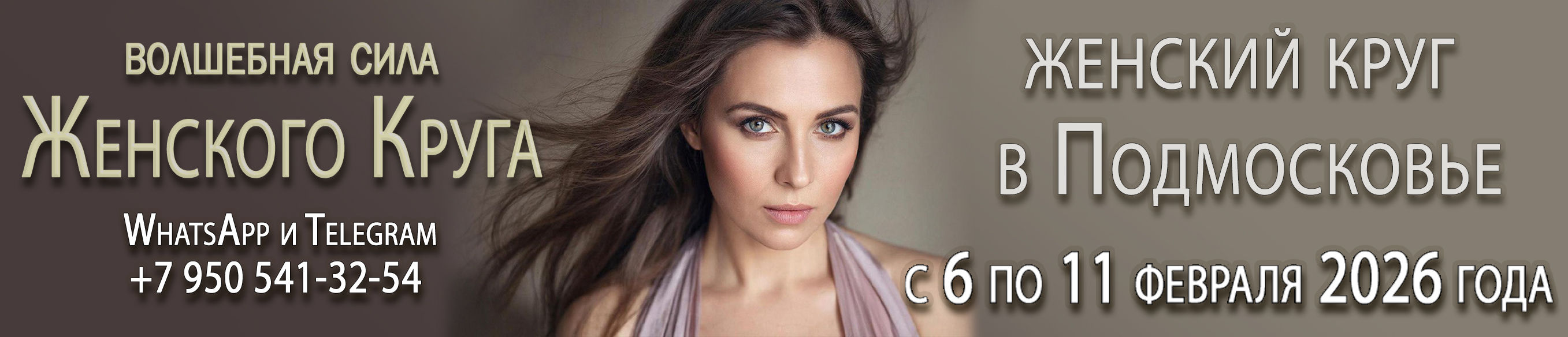 Женский круг. Подмосковье