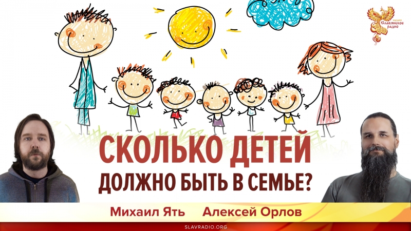 Сколько детей должно быть в семье?