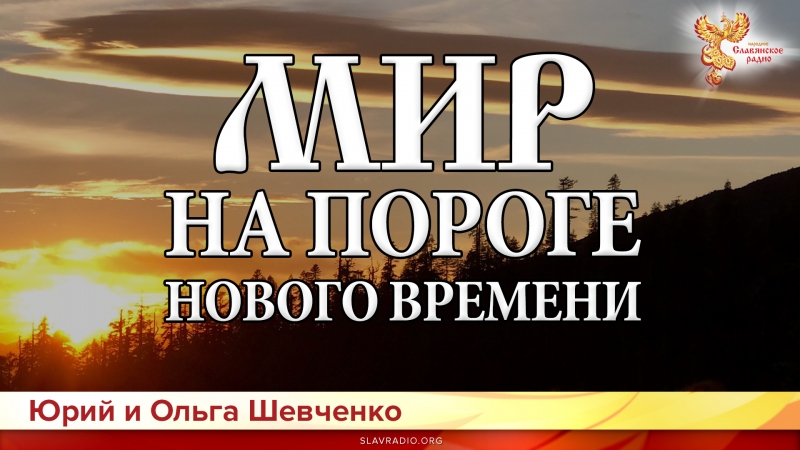 Мир на пороге нового времени