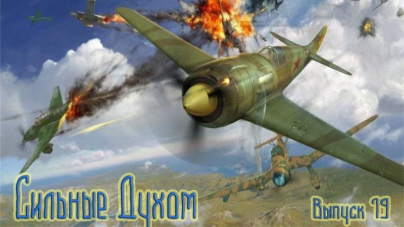 Дело авиаторов