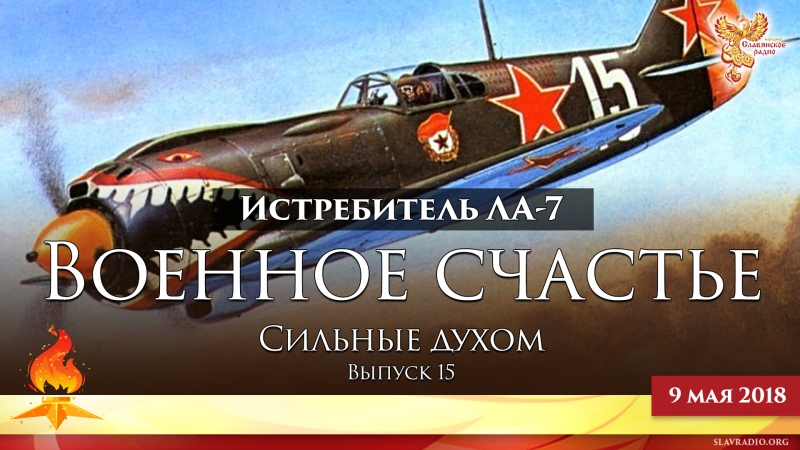 Военное счастье
