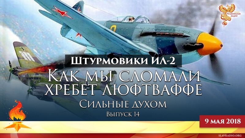 Как мы сломали хребет люфтваффе