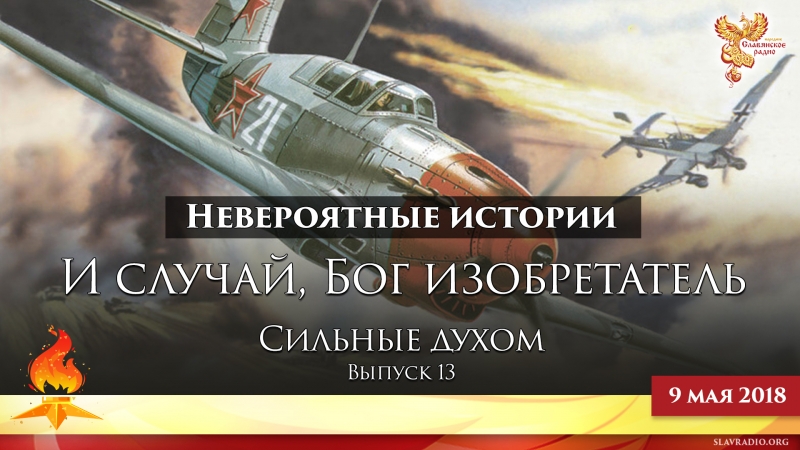 И случай, Бог изобретатель