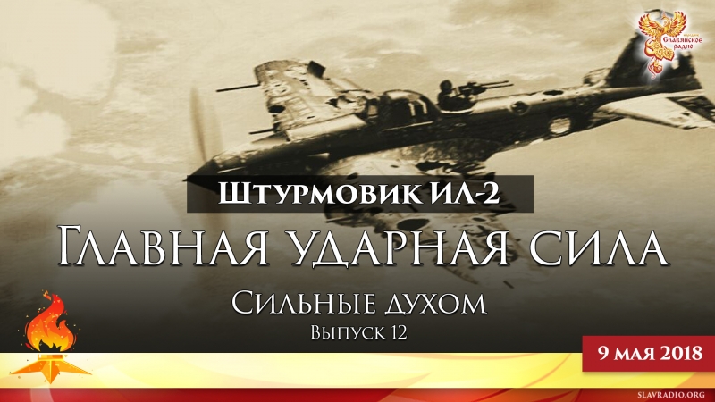 Главная ударная сила