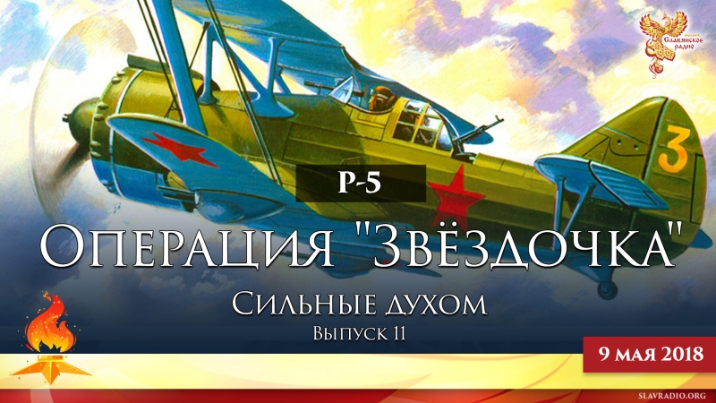 Операция "Звёздочка"