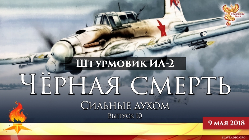 "Чёрная смерть"