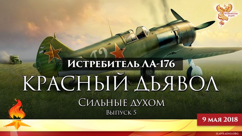 Красный дьявол