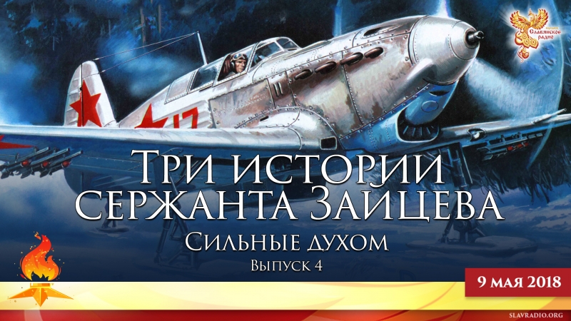Три истории сержанта Зайцева