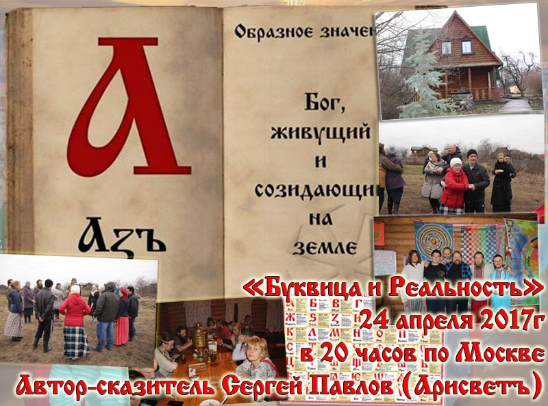 Буквица и Реальность
