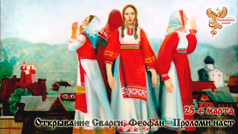 25-е марта