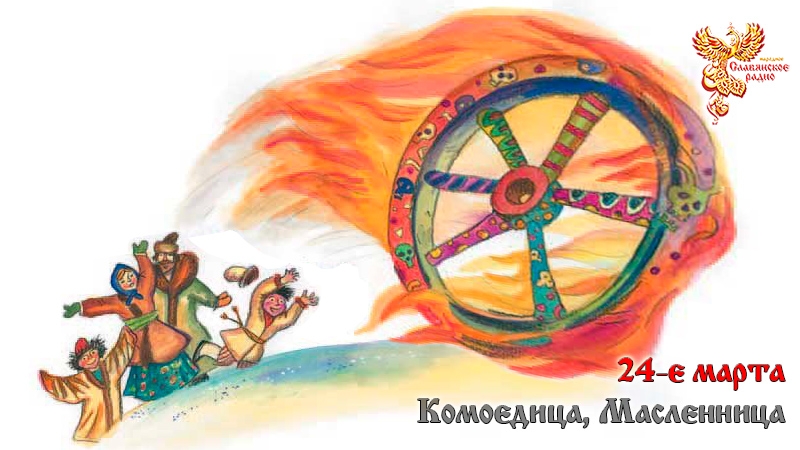 24-е марта