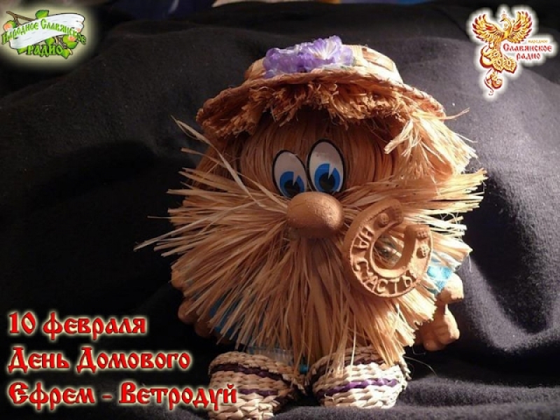 10-е февраля