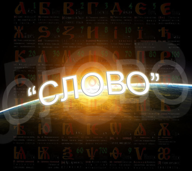 О Ведическом Культурном Центре "СЛОВО"
