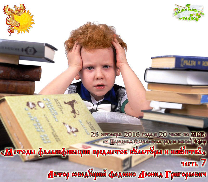 Методы фальсификации предметов культуры и искусства. Часть 7.
