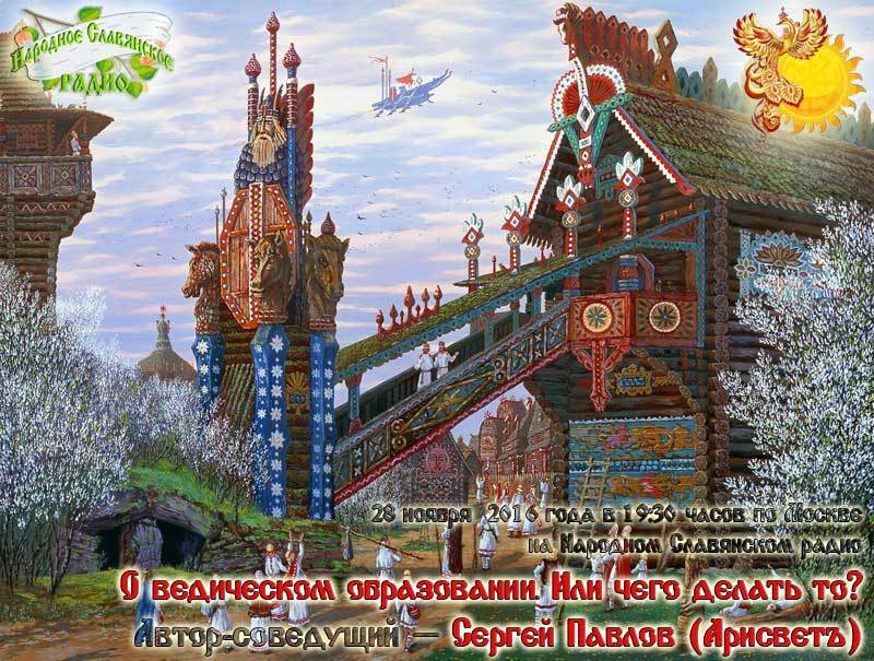 О ведическом образовании. Или, чего делать-то?
