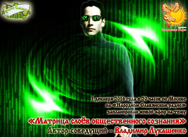 Матрица слоёв общественного сознания