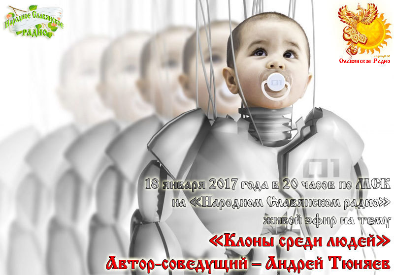 Клоны среди людей