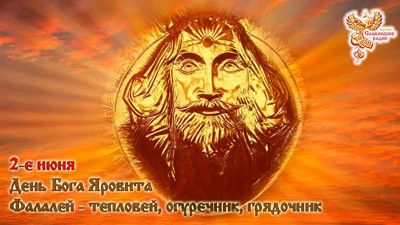 2-е июня.