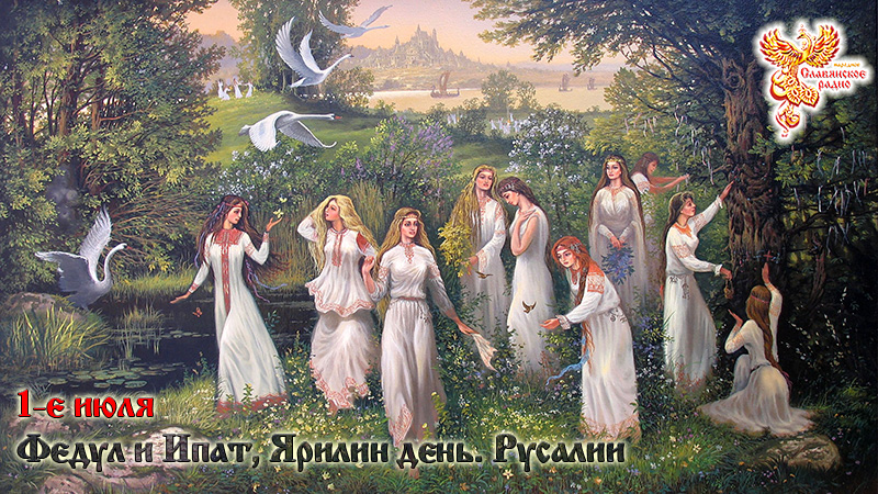 1-е июля