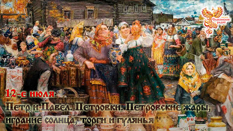 12-е июля
