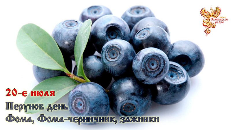 20-е июля
