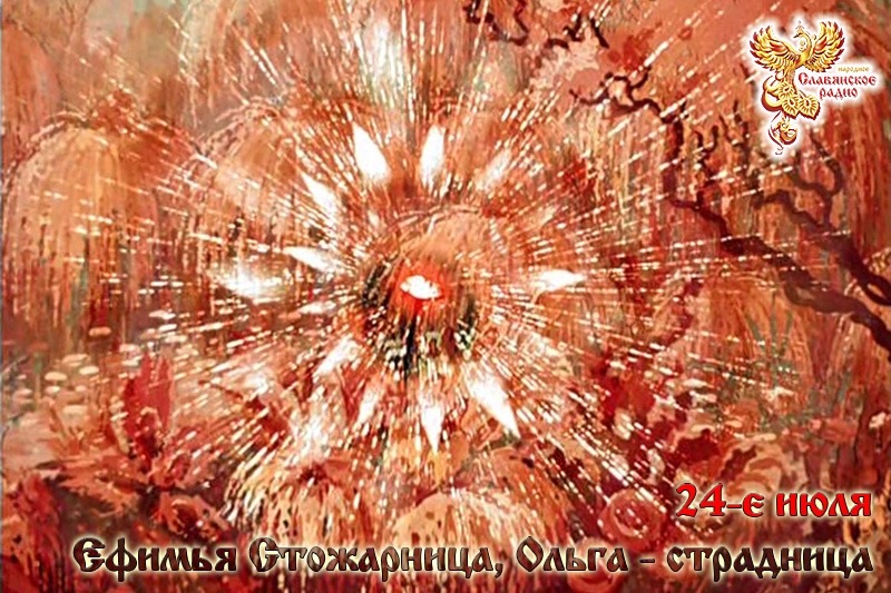 24-е июля