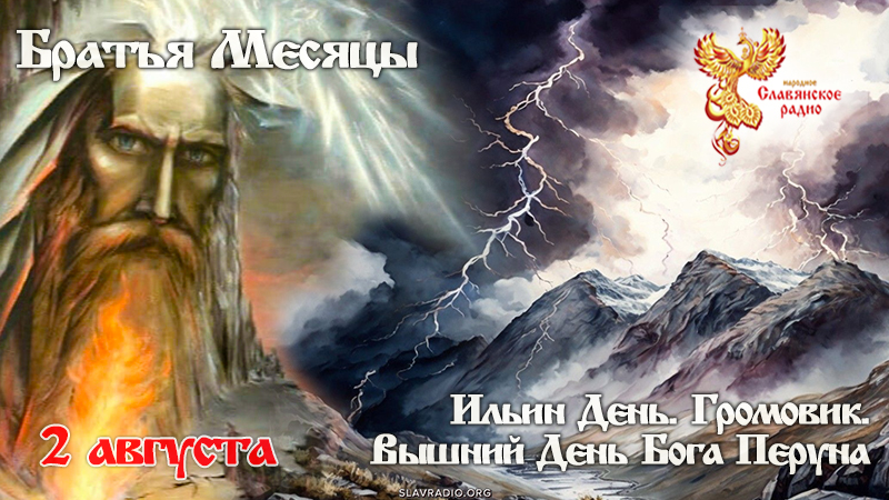 2 августа 