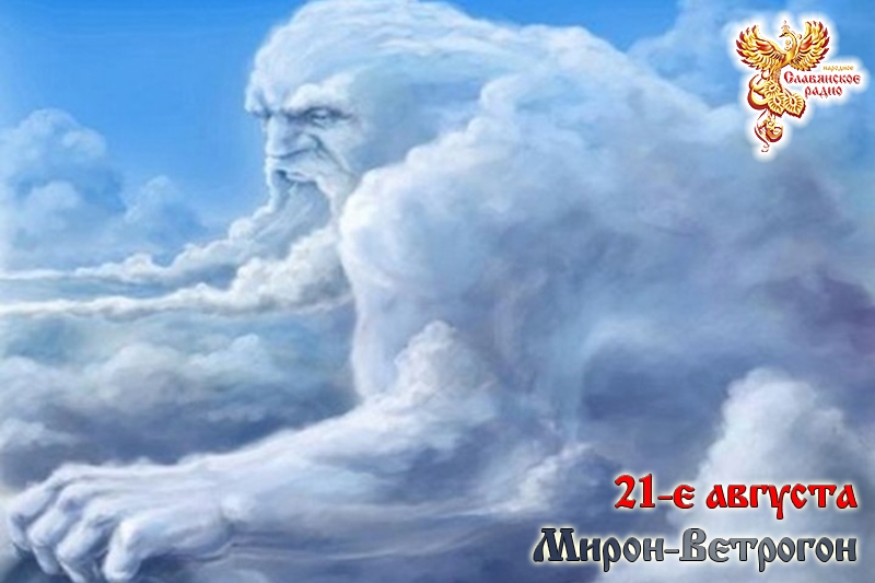 21-е августа.