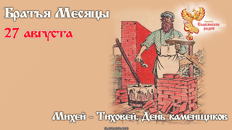 27 августа