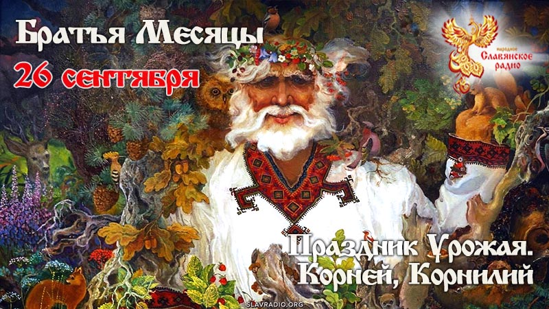 26 сентября