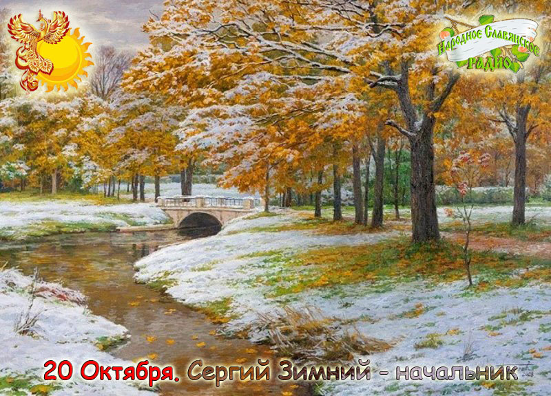 20-е октября