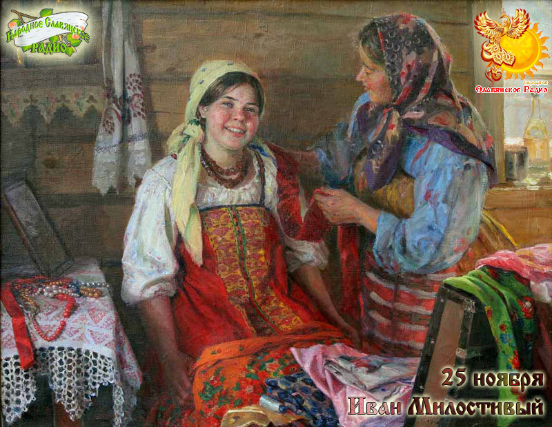 25-е ноября