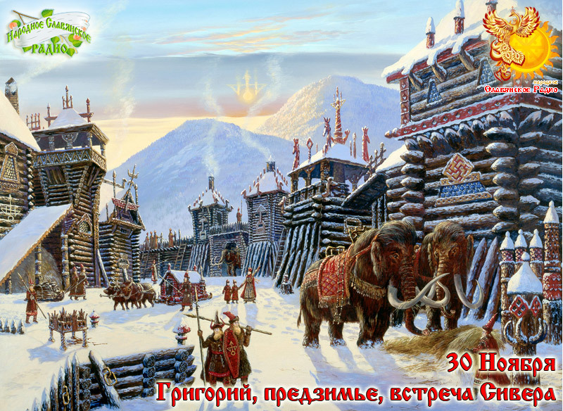 30-е ноября