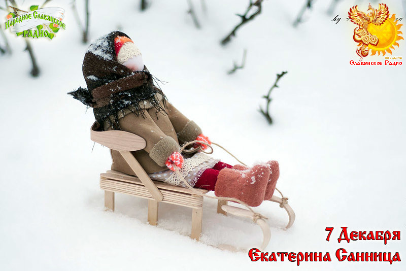 7-е декабря