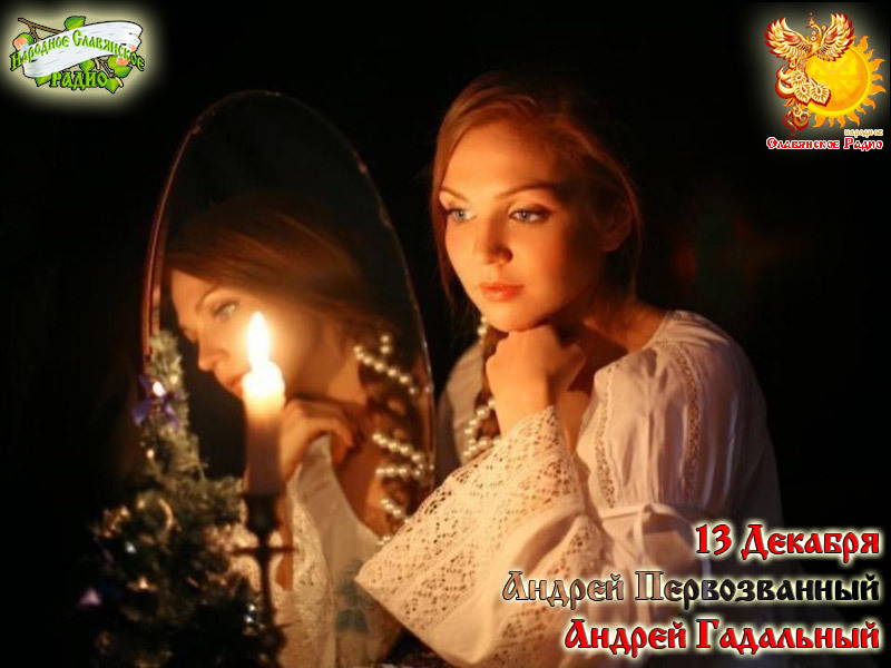 13-е декабря