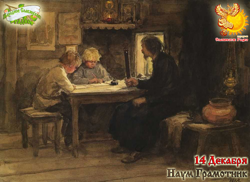 14-е декабря