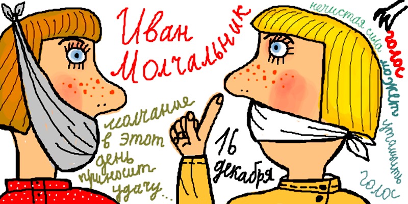 16-е декабря