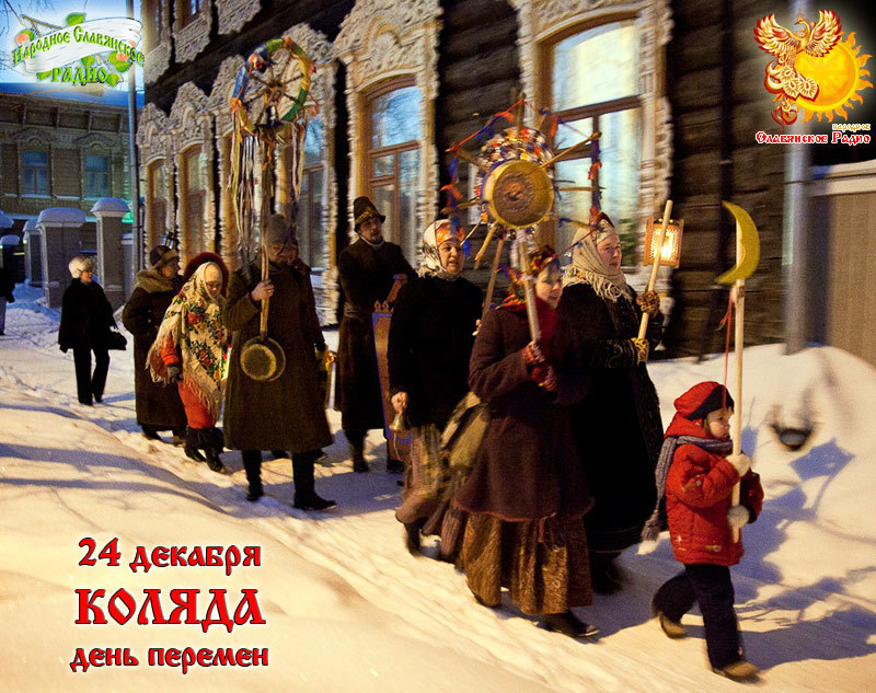 24-е декабря