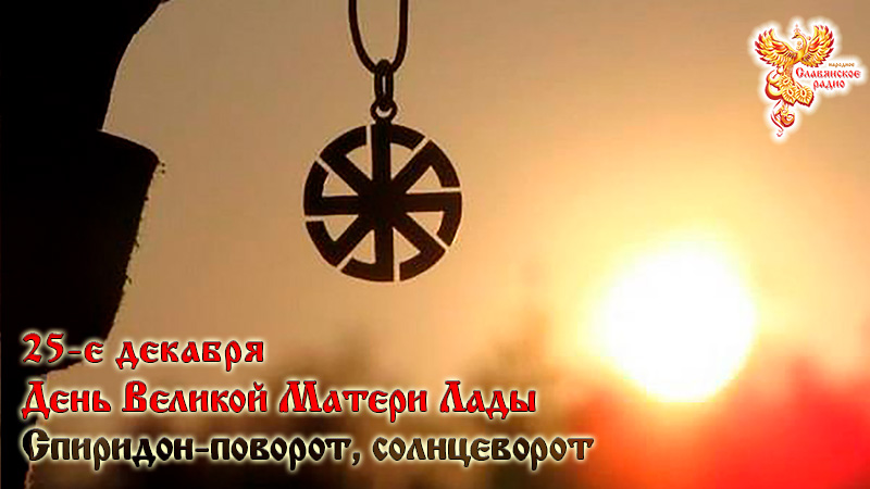 25-е декабря