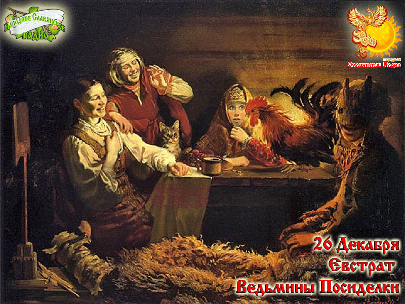 26-е декабря