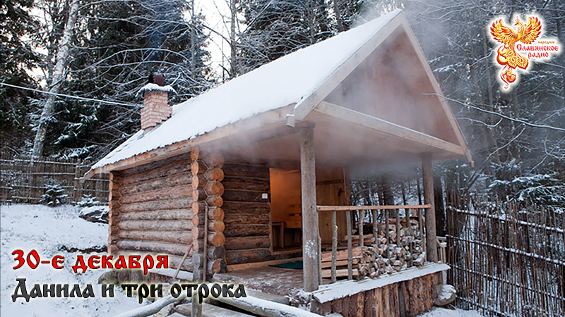 30-е декабря
