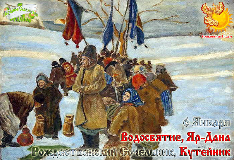 6-е января