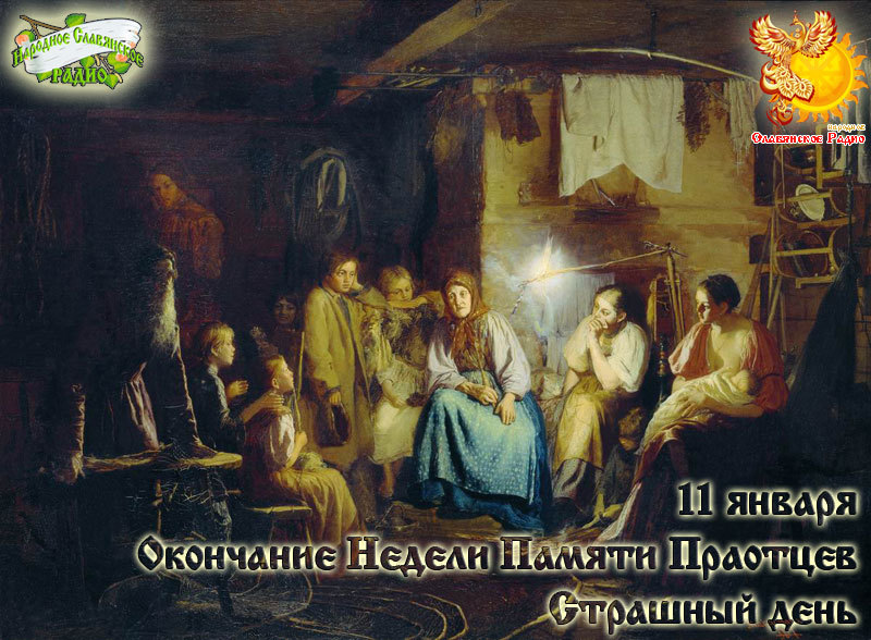 11-е января