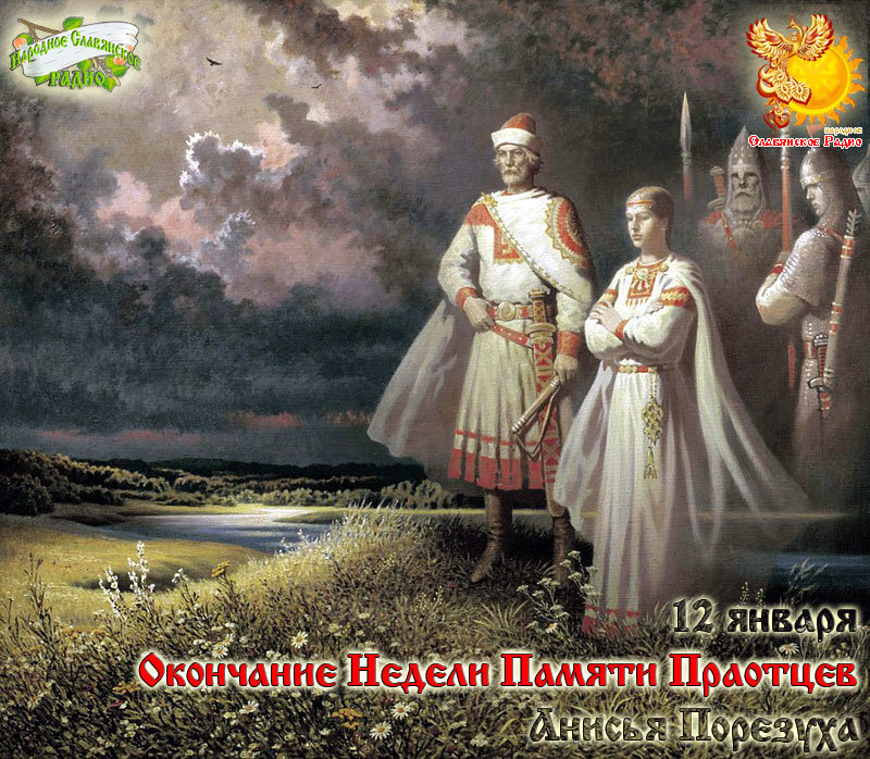 12-е января