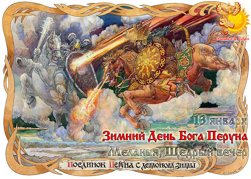 13-е января