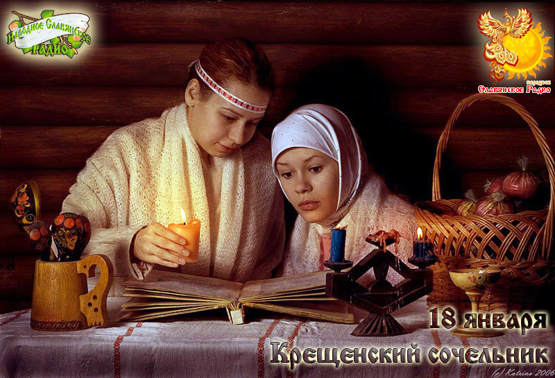 18-е января