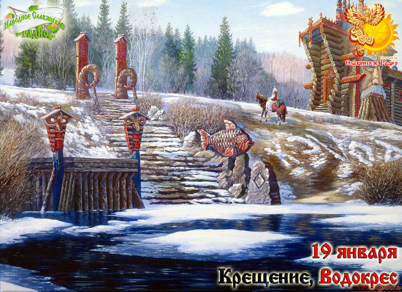 19-е января