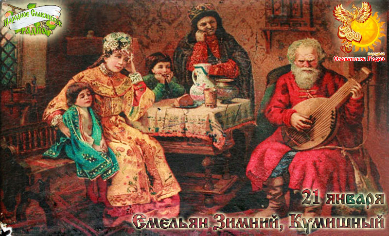 21-е января